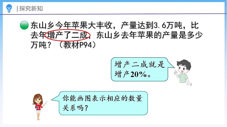 7.6 百分数的应用（三）（2）（课件）北师大版六年级上册数学第4页