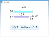 7.6 百分数的应用（三）（2）（课件）北师大版六年级上册数学