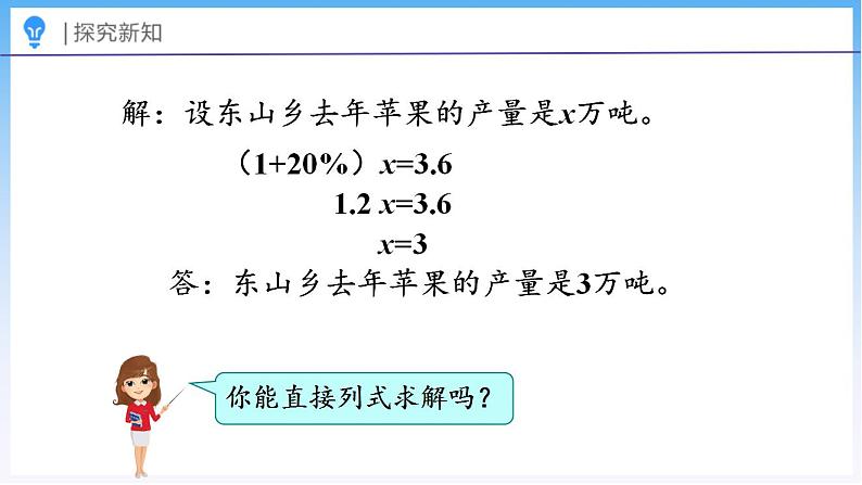 7.6 百分数的应用（三）（2）（课件）北师大版六年级上册数学第6页