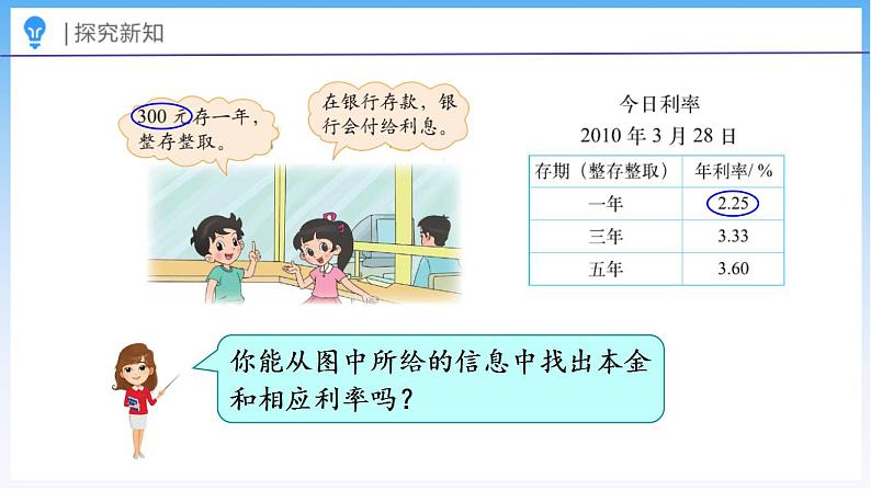 7.7 百分数的应用（四）（课件）北师大版六年级上册数学05