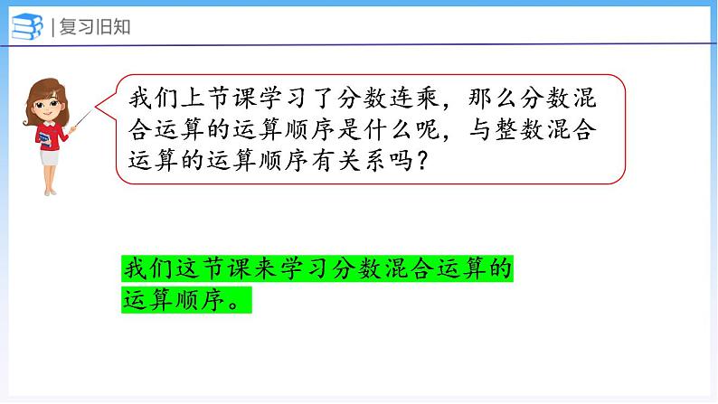 2.2 分数混合运算（一）（2）（课件）北师大版六年级上册数学第4页