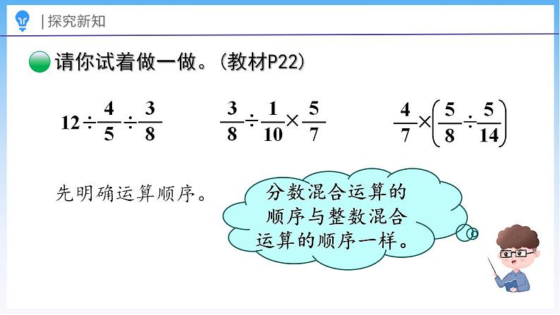 2.2 分数混合运算（一）（2）（课件）北师大版六年级上册数学第5页