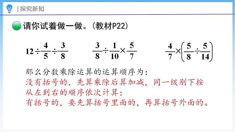 2.2 分数混合运算（一）（2）（课件）北师大版六年级上册数学第6页