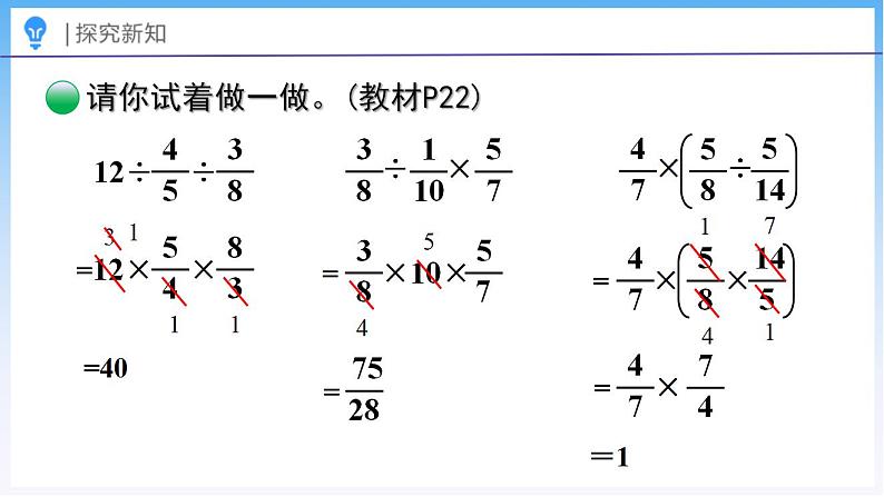 2.2 分数混合运算（一）（2）（课件）北师大版六年级上册数学第7页