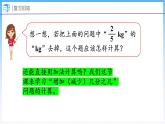 2.3 分数混合运算（二）（1）（课件）北师大版六年级上册数学