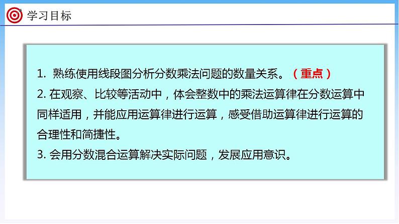 2.4 分数混合运算（二）（2）（课件）北师大版六年级上册数学02