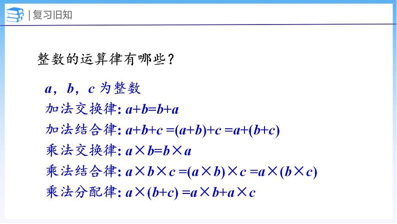 2.4 分数混合运算（二）（2）（课件）北师大版六年级上册数学03