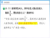 2.4 分数混合运算（二）（2）（课件）北师大版六年级上册数学