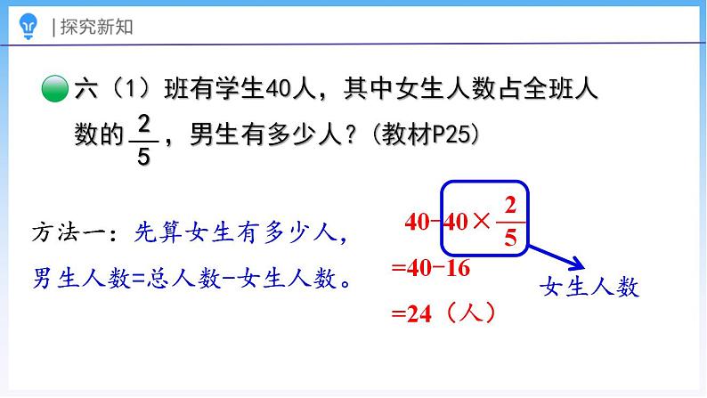 2.4 分数混合运算（二）（2）（课件）北师大版六年级上册数学07