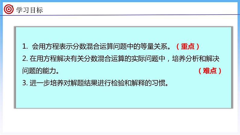 2.6 分数混合运算（三）（2）（课件）北师大版六年级上册数学第2页