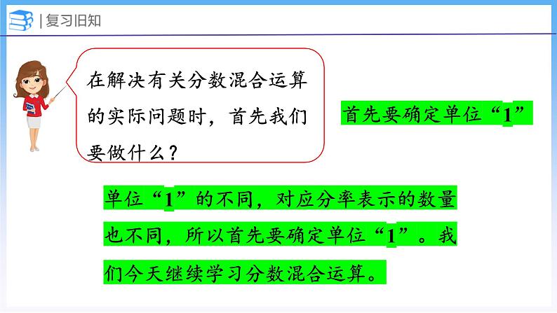 2.6 分数混合运算（三）（2）（课件）北师大版六年级上册数学第4页