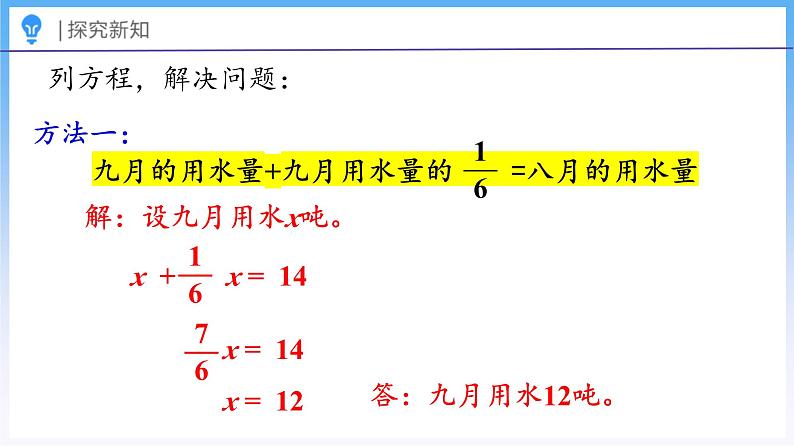 2.6 分数混合运算（三）（2）（课件）北师大版六年级上册数学第8页