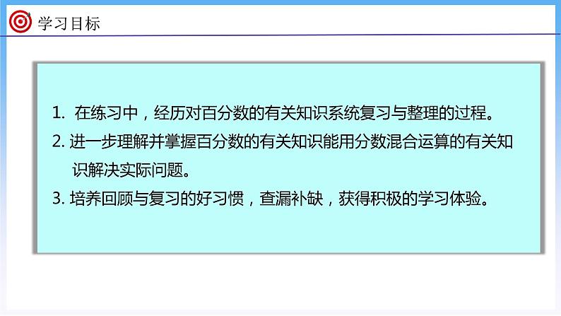 整理与复习 数与代数2（课件）北师大版六年级上册数学02