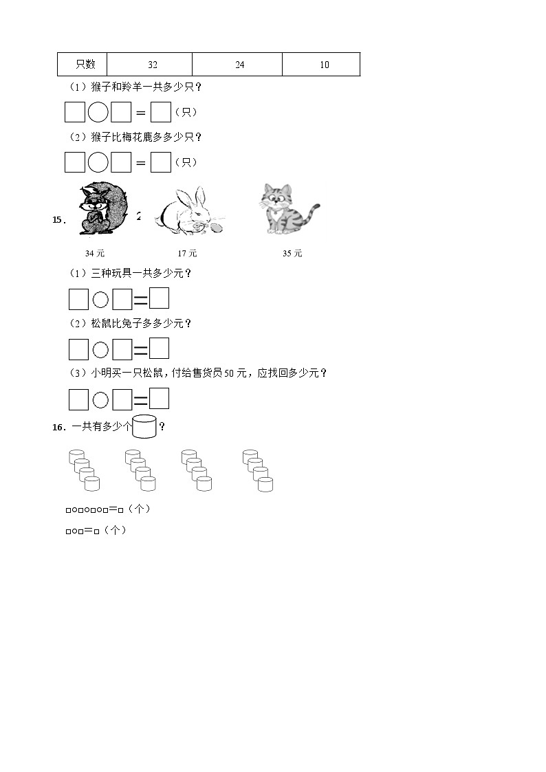青岛版（五四制）2023年数学一年级下册期末测试卷（二）03