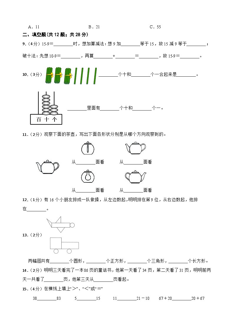 人教版2023年数学一年级下学期期末教学质量检测模拟卷（四）02