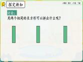 【2023教材插图】人教版数学一年级下册 1.2《平面图形的拼组》课件（送教案+练习）