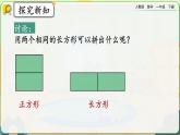 【2023教材插图】人教版数学一年级下册 1.2《平面图形的拼组》课件（送教案+练习）