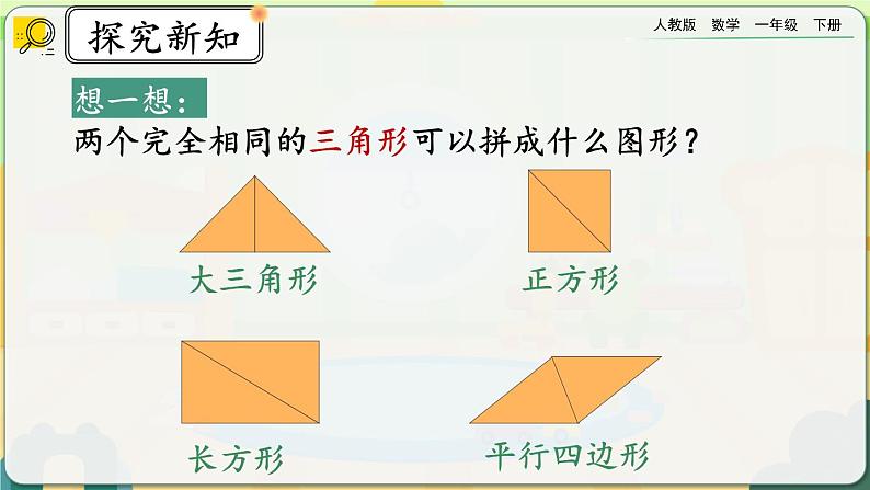 【2023教材插图】人教版数学一年级下册 1.4《练习一》课件（送教案+练习）03