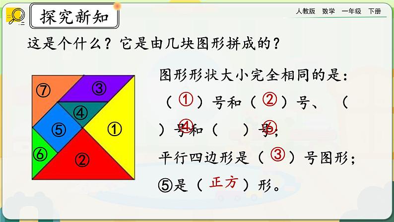 【2023教材插图】人教版数学一年级下册 1.4《练习一》课件（送教案+练习）05