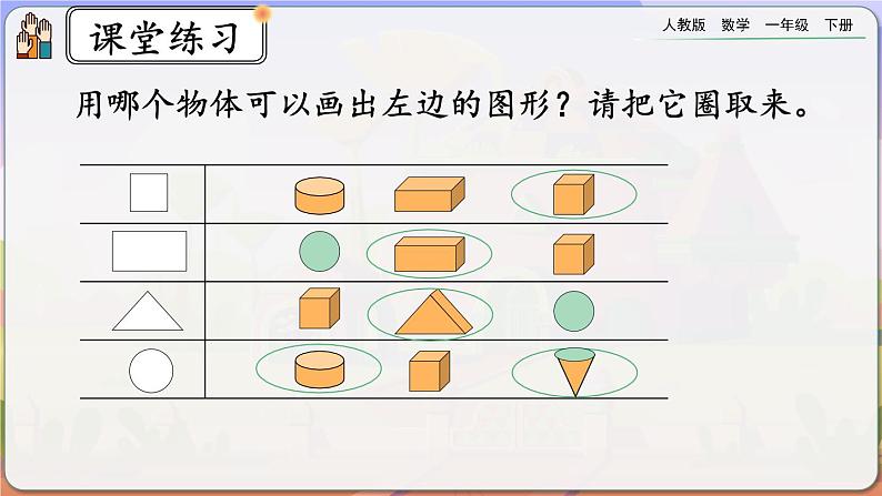 【2023教材插图】人教版数学一年级下册 1.4《练习一》课件（送教案+练习）08