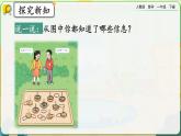 【2023教材插图】人教版数学一年级下册 2.1《十几减9》课件（送教案+练习）