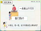 【2023教材插图】人教版数学一年级下册 2.3《十几减8》课件（送教案+练习）