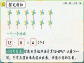 【2023教材插图】人教版数学一年级下册 2.3《十几减8》课件（送教案+练习）