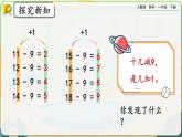 【2023教材插图】人教版数学一年级下册 2.5《练习三》课件（送教案+练习）