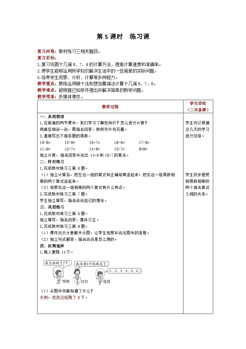 【2023教材插图】人教版数学一年级下册 2.5《练习三》课件（送教案+练习）01