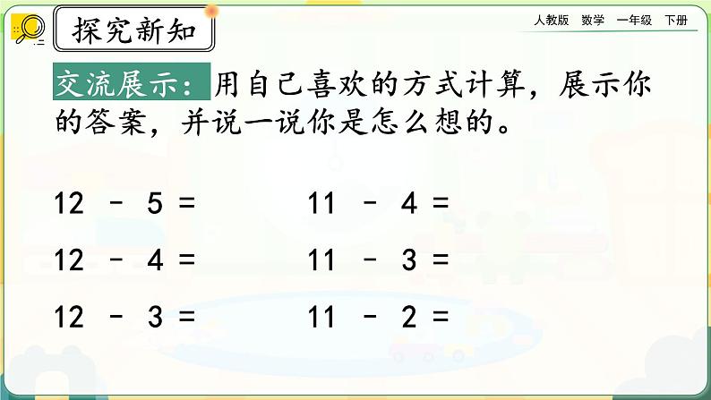 【2023教材插图】人教版数学一年级下册 2.6《十几减5、4、3、2》课件（送教案+练习）04