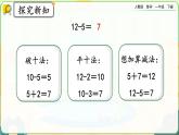 【2023教材插图】人教版数学一年级下册 2.6《十几减5、4、3、2》课件（送教案+练习）