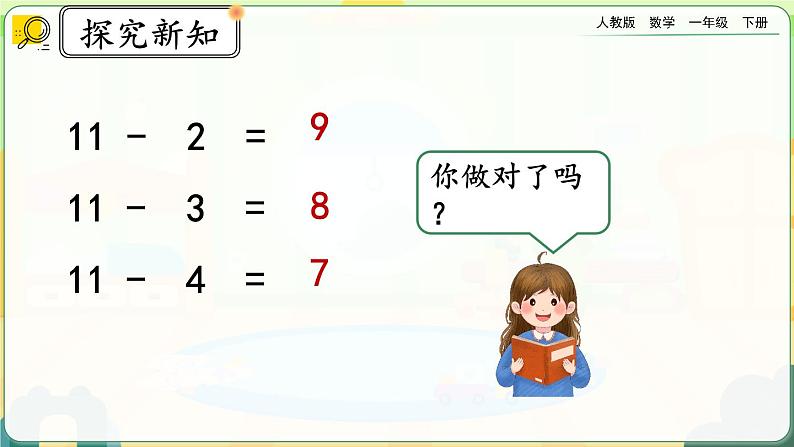 【2023教材插图】人教版数学一年级下册 2.6《十几减5、4、3、2》课件（送教案+练习）08