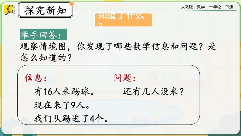 【2023教材插图】人教版数学一年级下册 2.8《解决问题（1）》课件（送教案+练习）04