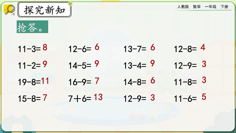 【2023教材插图】人教版数学一年级下册 2.7《练习四》课件第3页