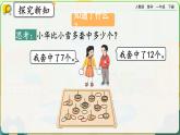 【2023教材插图】人教版数学一年级下册 2.9《解决问题（2）》课件（送教案+练习）