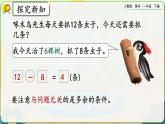 【2023教材插图】人教版数学一年级下册 2.10《练习五》课件（送教案+练习）