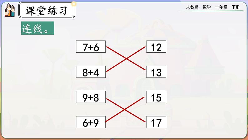 【2023教材插图】人教版数学一年级下册 2.10《练习五》课件（送教案+练习）07