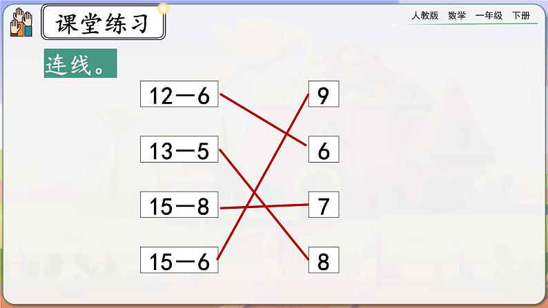 【2023教材插图】人教版数学一年级下册 2.10《练习五》课件（送教案+练习）08