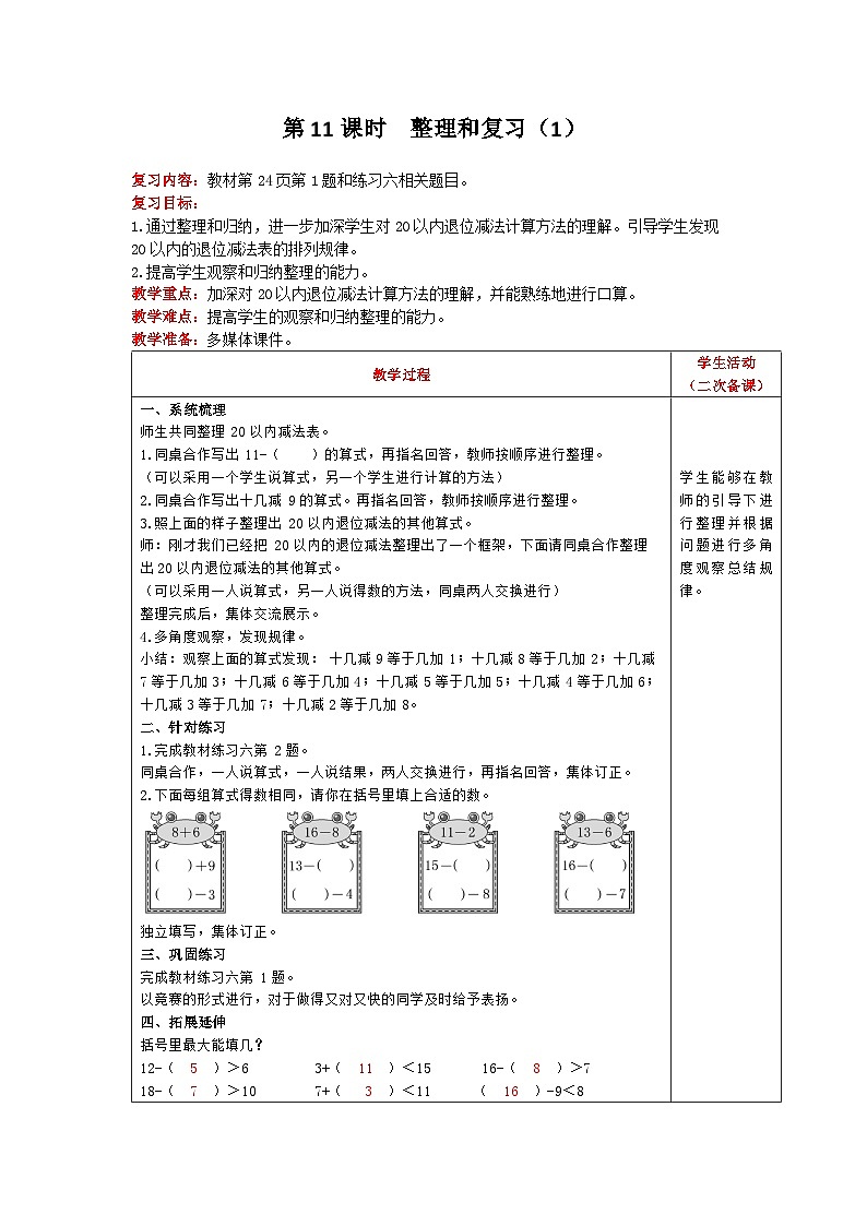 【2023教材插图】人教版数学一年级下册 2.11《整理和复习》课件（送教案+练习）01