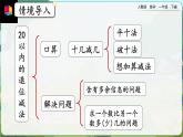 【2023教材插图】人教版数学一年级下册 2.11《整理和复习》课件（送教案+练习）