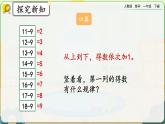 【2023教材插图】人教版数学一年级下册 2.11《整理和复习》课件（送教案+练习）