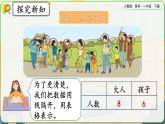 【2023教材插图】人教版数学一年级下册 3.2《分类与整理（2）》课件（送教案+练习）