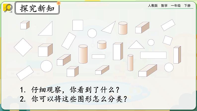 【2023教材插图】人教版数学一年级下册 3.3《练习七》课件第3页