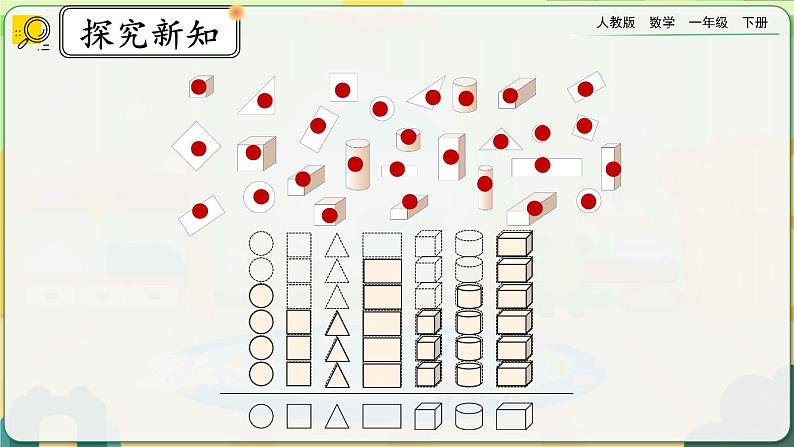 【2023教材插图】人教版数学一年级下册 3.3《练习七》课件第4页