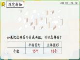 【2023教材插图】人教版数学一年级下册 3.3《练习七》课件（送教案+练习）