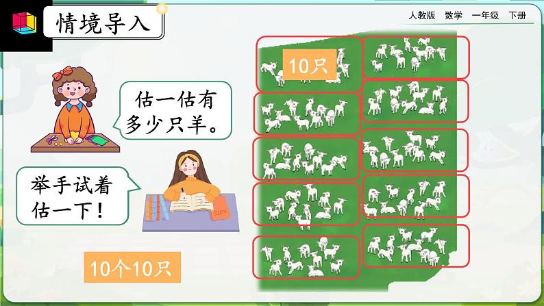 【2023教材插图】人教版数学一年级下册 4.1《数数《数的组成》课件第3页