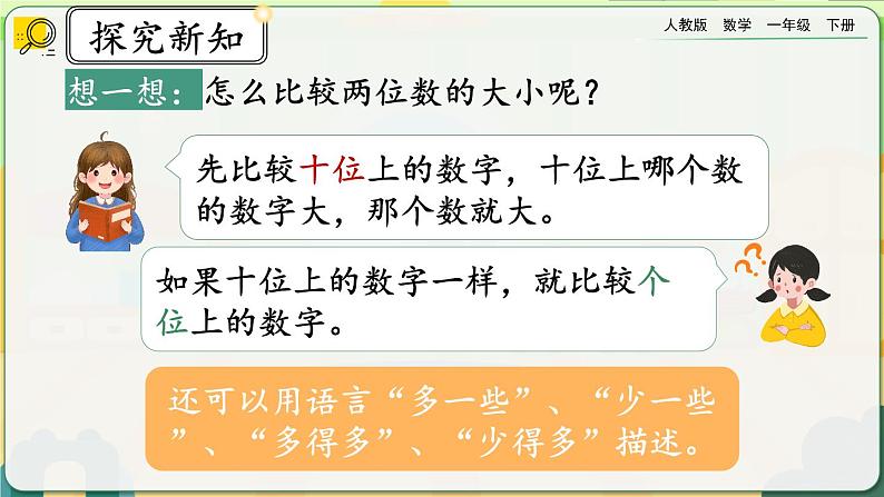 【2023教材插图】人教版数学一年级下册 4.7《练习九》课件（送教案+练习）05