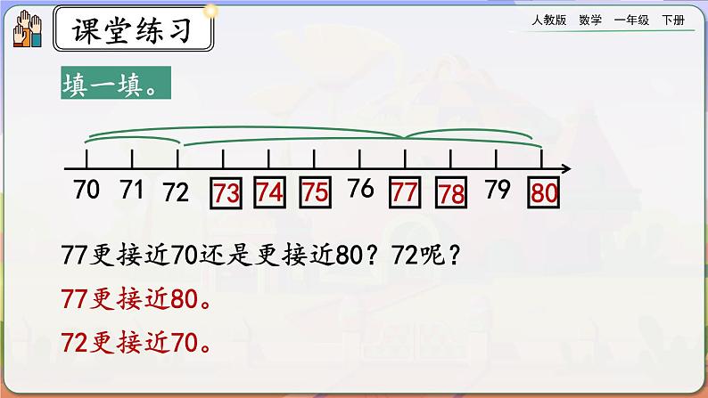 【2023教材插图】人教版数学一年级下册 4.7《练习九》课件（送教案+练习）07