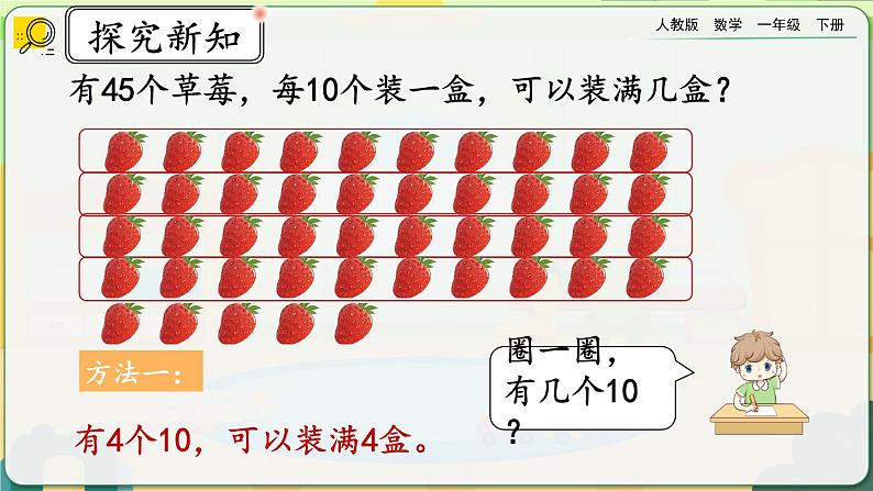 【2023教材插图】人教版数学一年级下册 4.9《练习十》课件（送教案+练习）02