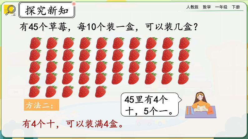 【2023教材插图】人教版数学一年级下册 4.9《练习十》课件（送教案+练习）03